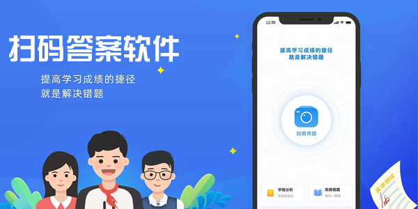 扫码答案软件相关app下载合集