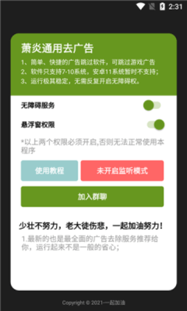 萧炎通用去广告软件app