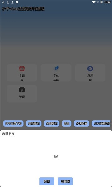 小千vivo主题助手内测版