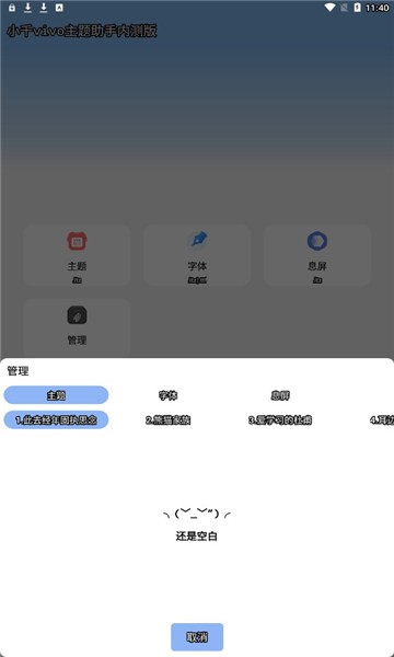 小千vivo主题助手内测版