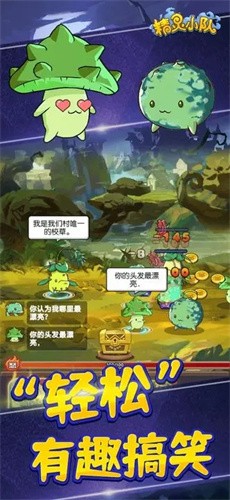 精灵小队无限金币无限钻石版