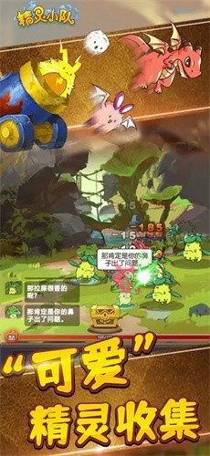 精灵小队无限金币无限钻石版