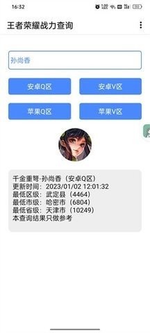 王者战力助手优化版