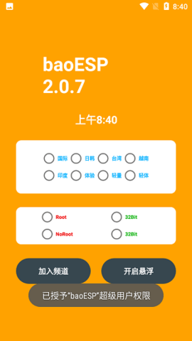 小逸esp(无基址)最新版