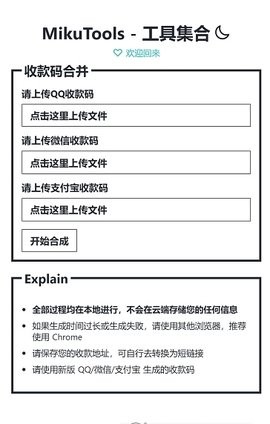 mikutools工具箱最新版