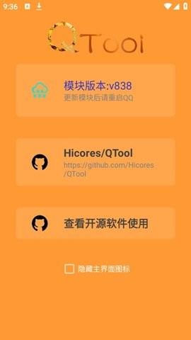 QTool模块最新版