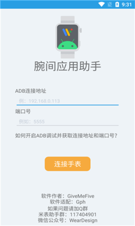 腕间应用助手app