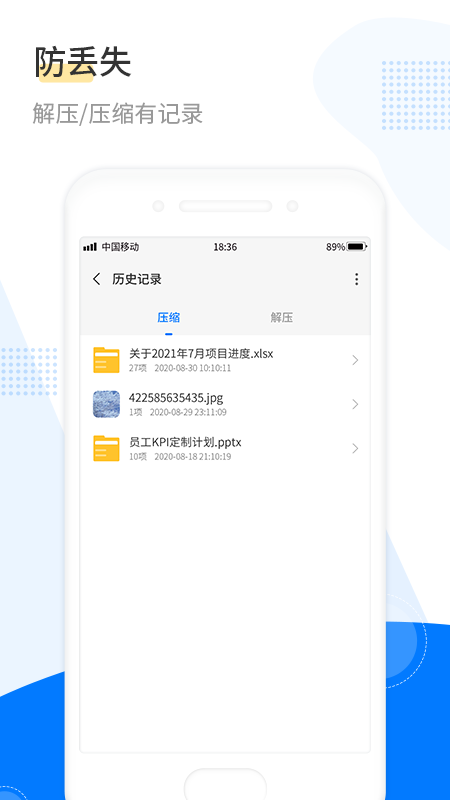 万能解压app