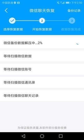 万能微信数据恢复软件