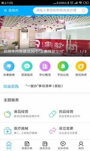 昆明政务大厅app