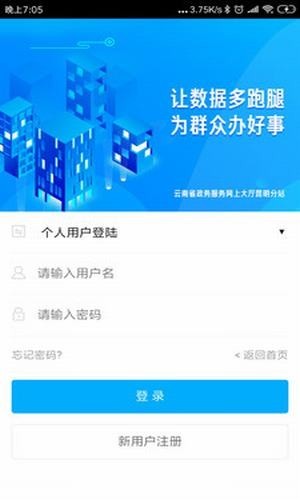 昆明政务大厅app