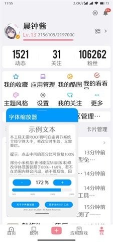 字体缩放器免root版