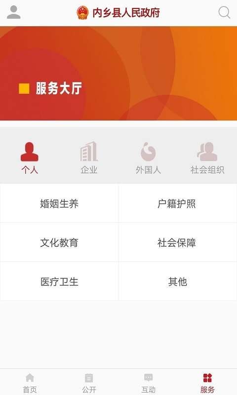 内乡政务app