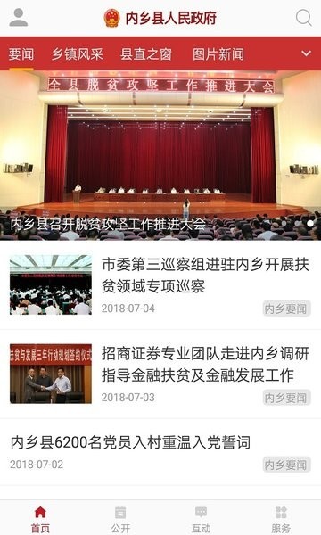 内乡政务app
