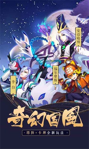 塔防镇魂师无限钻石版