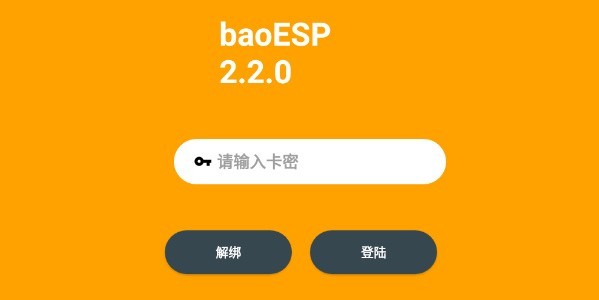 baoESP辅助插件官方版